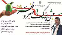 جشن بزرگ صبر و ظفر