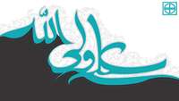 ولادت باسعادت مولي‌الموحدين حضرت امام علي(ع) و روز پدر مبارك باد.