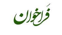 فراخوان جذب دستیار پژوهش