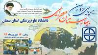 برپايي دومين بيمارستان صحرايي در روستاي حسن آباد 