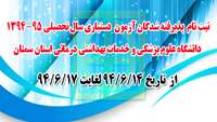 قابل توجه پذيرفته شدگان دستياري سال 94 - 95
