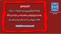 اطلاعيه ثبت نام از پذيرفته شدگان آزمون ورودي دوره دكتراي تخصصي ph.D سال تحصيلي 97
