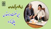 این نهضت و راه مقدس پایانی ندارد / سنجش فشارخون مردم و طرح پویش ملی کنترل فشارخون بالا همچنان ادامه دارد