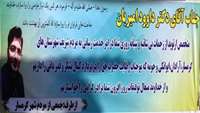 قدردانی مردم شهر گرمسار از دکتر داود امیریان متخصص ارتوپدی بیمارستان معتمدی