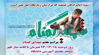مراسم هفتم شهداي گمنام