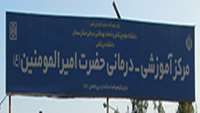 بازدید سرزده رئیس دانشگاه از مرکز آموزشی درمانی امیرالمومنین (ع)