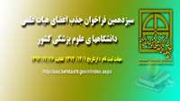 آگهي جذب عضو هيات علمي پيماني