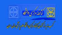 کسب موفقیتی دیگر برای دانشگاه علوم پزشکی استان سمنان 