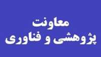 تازه هاي پژوهشي  محققان دانشگاه