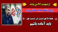 اردیبهشت 97 می تواند