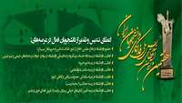 هفتمین دوره اعطای تندیس ملی فداکاری دانشجویان ایران
