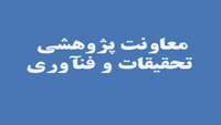 تازه هاي پژوهشي  محققان دانشگاه