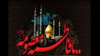 وفات حضرت معصومه (س) تسلیت باد.