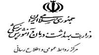 اجلاس دو روزه مدیران روابط عمومی دانشگاه های علوم پزشکی سراسر کشور