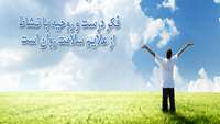 24 تا 30 مهر هفته سلامت روان گرامی باد.