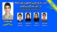افتخارآفرینی دانشجویان دانشگاه علوم پزشکی استان سمنان در عرصه علمی
