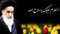 عروج ملکوتی بنیانگذار کبیر انقلاب اسلامی تسلیت باد