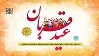 عید قربان مبارک باد