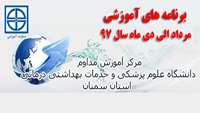  برنامه های آموزشی مرکز آموزش مداوم دانشگاه علوم پزشکی استان سمنان اعلام شد 