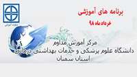 اعلام برگزاري برنامه هاي مركز آموزش مداوم در خرداد ماه 1398
