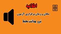 اطلاعیه