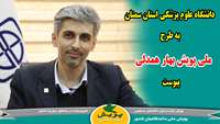 دانشگاه علوم پزشکی استان سمنان به طرح ملی پویش بهار همدلی پیوست