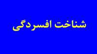 بیان نکات آموزشی در مرکز خدمات جامع سلامت تدین