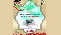 8 اسفند سالروز شهادت دکتر شهید رهنمون و روز قشر بسیج جامعه پزشکی گرامی باد