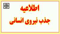  اطلاعیه  