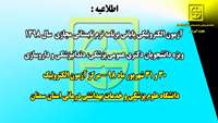اطلاعیه آزمون الکترونیکی پایانی برنامه ترم تابستانی مجازی در سال 1398