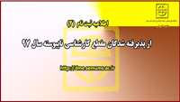 اطلاعیه شماره 2