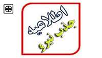 اطلاعیه جذب نیروی شرکتی