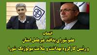 دکتر دانایی به عنوان عضو شورای پدافند غیرعامل استان و رئیس کارگروه بهداشت و سلامت بیولوژیک پدافند غیرعامل شورا منصوب شد
