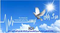 اعضای پیکر زنده یاد مهناز اسماعیل زاده اردغان  به بیماران نیازمند پیوند جان دوباره بخشید