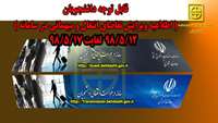 اطلاعیه - سامانه انتقال و میهمانی دانشگاه های علوم پزشکی