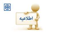 اطلاعیه مهم