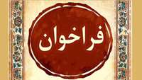 فراخوان جذب دستیار پژوهش و دستیار پژوهش سرباز در مرکز تحقیقاتی مصوب