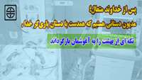 قدردانی خانواده بردیا علی برز نوزاد 20 روزه دامغانی از اقدام انسان دوستانه فوق تخصص نوزادان دانشگاه علوم پزشکی استان سمنان