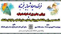 برپایی جشن بزرگ اعیاد شعبانیه در دانشگاه علوم پزشکی استان سمنان