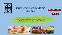 جشنواره خیریه غذای سالم به نفع بیماران نیازمند 