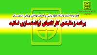 برنامه زمانبندی کارگاه های توانمند سازی اساتید