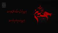 فرارسیدن ماه محرم، ماه عزای حسینی تسلیت باد