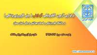 برگزاری  آزمایشی  آزمون  الکترونیکی پیش کارورزی پزشکی در دانشگاه علوم پزشكي استان سمنان 
