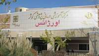 ارائه خدمات درمانی به پنج هزار و 589 نفر در مرکز آموزشی، پژوهشی و درمانی کوثر در ایام نوروز 98 