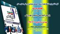 ثبت نام در يازدهمين المپياد علمي دانشجويان علوم پزشكي كشور 