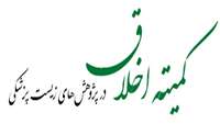برگزاری صد و سی یکمین جلسه کمیته اخلاق در پژوهش های زیست پزشکی دانشگاه 