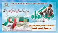 چهارمین سالگرد تدفین شهدای گمنام دانشگاه علوم پزشکی استان سمنان برگزار می گردد