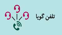 سامانه پاسخگویی به سوالات دانشجویان دانشگاه