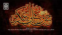 شهادت امام حسن عسگری (ع) تسلیت باد