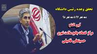 تحقق وعده رئیس دانشگاه علوم پزشکی استان سمنان